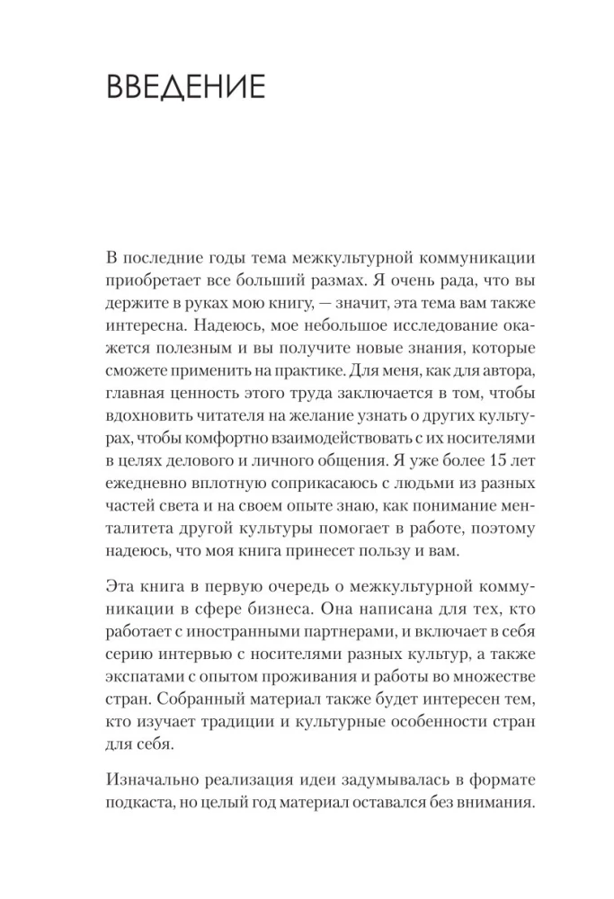 In a Common Language. Intercultural Communication in Business